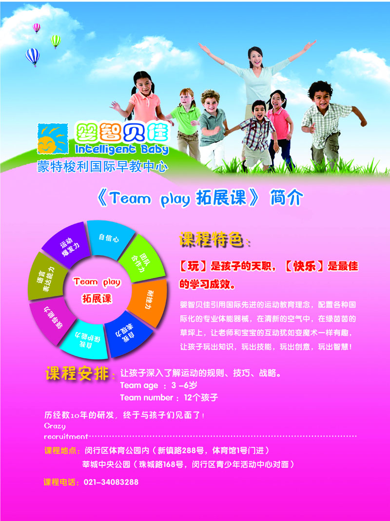 《Team play 拓展課》終于和孩子們見面啦！