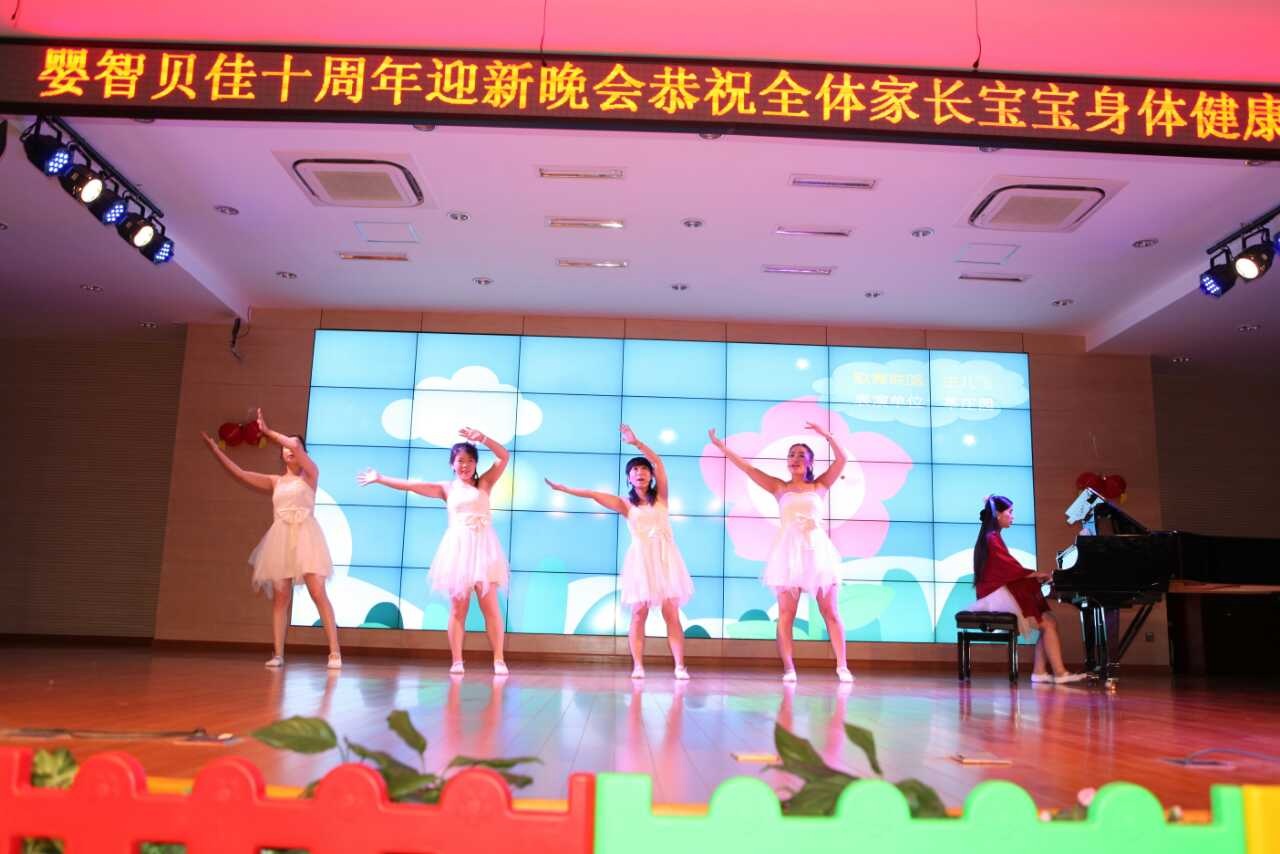 嬰智貝佳十周年年會(huì)-2 歌舞聯(lián)唱：蟲兒飛、愛的抱抱