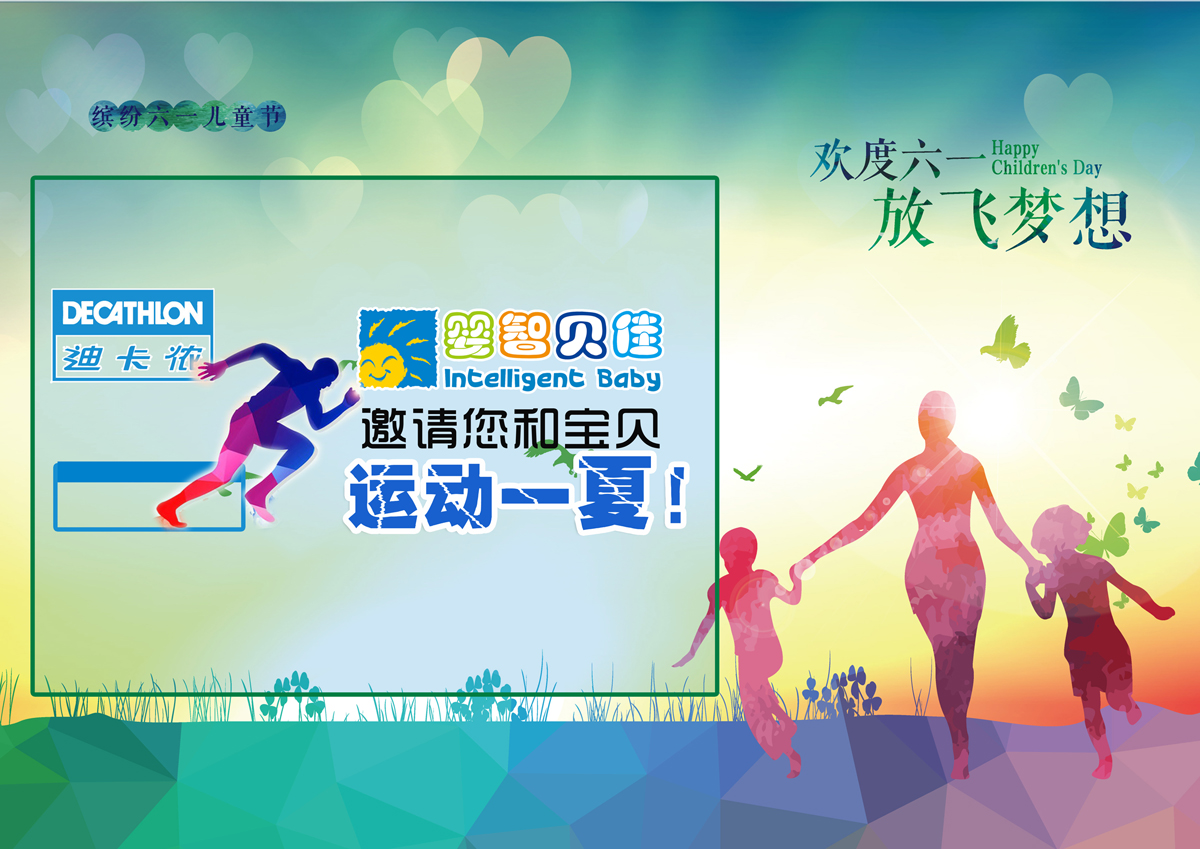 嬰智貝佳2015攜手迪卡儂邀請您和寶貝運(yùn)動一夏！