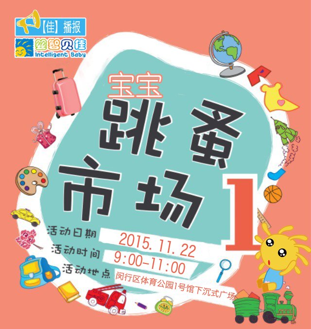 寶貝來吧，寶寶跳蚤市場領(lǐng)券開始啦！