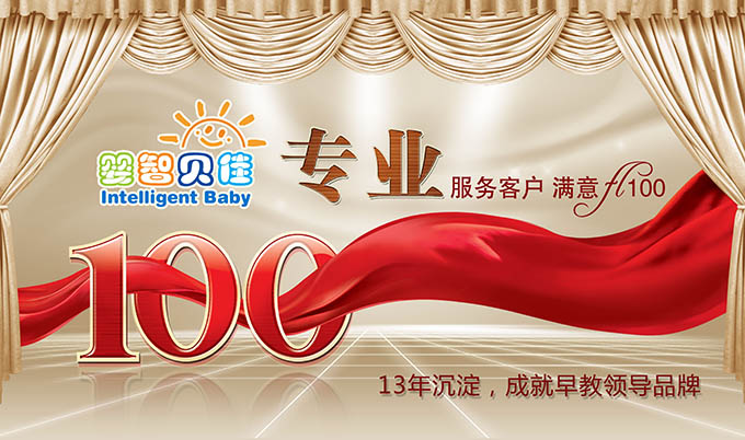 嬰智貝佳傾力打造”100%客戶滿意度動(dòng)員探討會(huì)”順利在解放日報(bào)大廈落幕