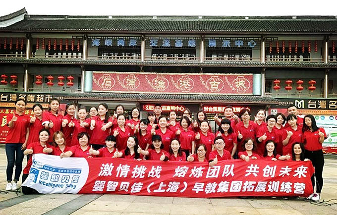 嬰智貝佳2016“促員工交流，強(qiáng)團(tuán)隊(duì)凝聚”團(tuán)隊(duì)拓展游在寧波象山激情挑戰(zhàn)上演