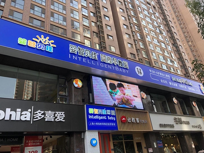 嬰智貝佳鄭州托育園盛大開園，10月綻放